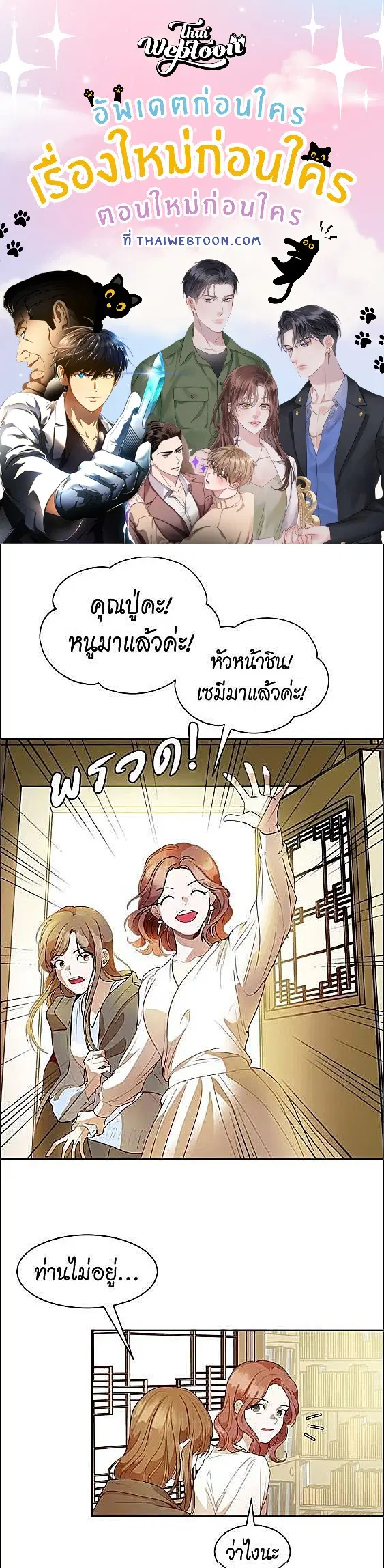Her Peculiar Visitor ตอนที่ 23 หน้า 1