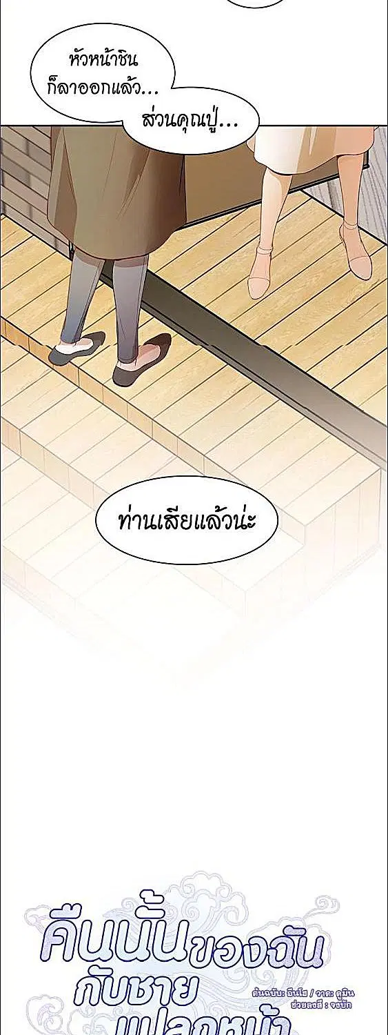 Her Peculiar Visitor ตอนที่ 23 หน้า 2