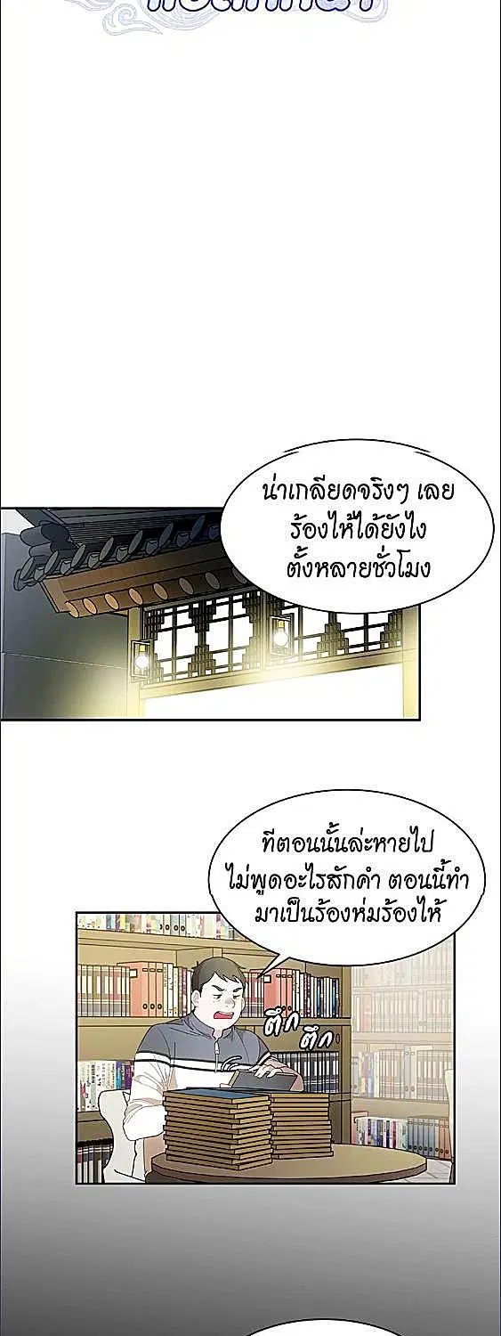 Her Peculiar Visitor ตอนที่ 23 หน้า 3