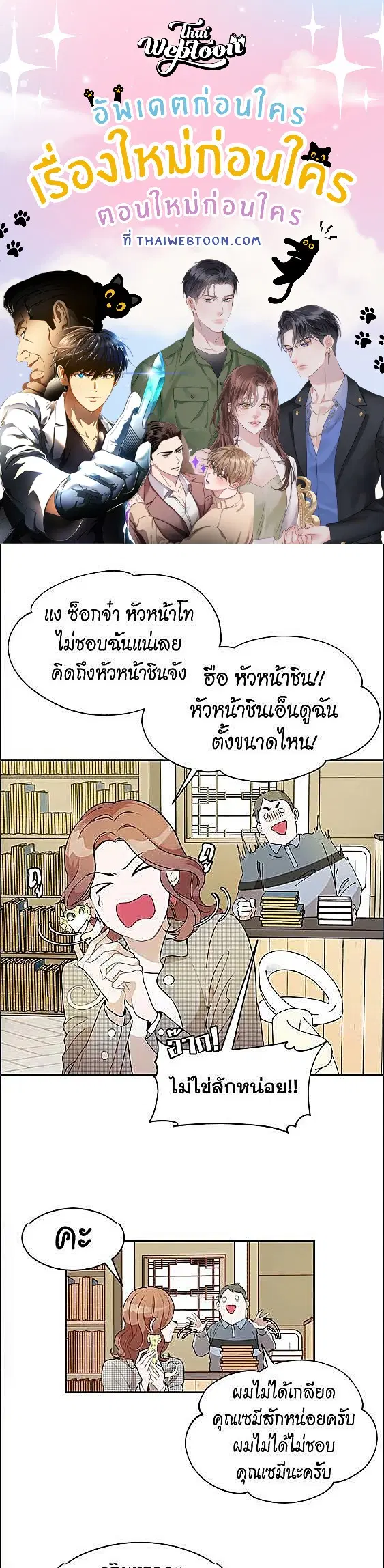 Her Peculiar Visitor ตอนที่ 24 หน้า 1