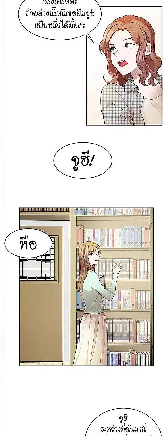 Her Peculiar Visitor ตอนที่ 24 หน้า 2