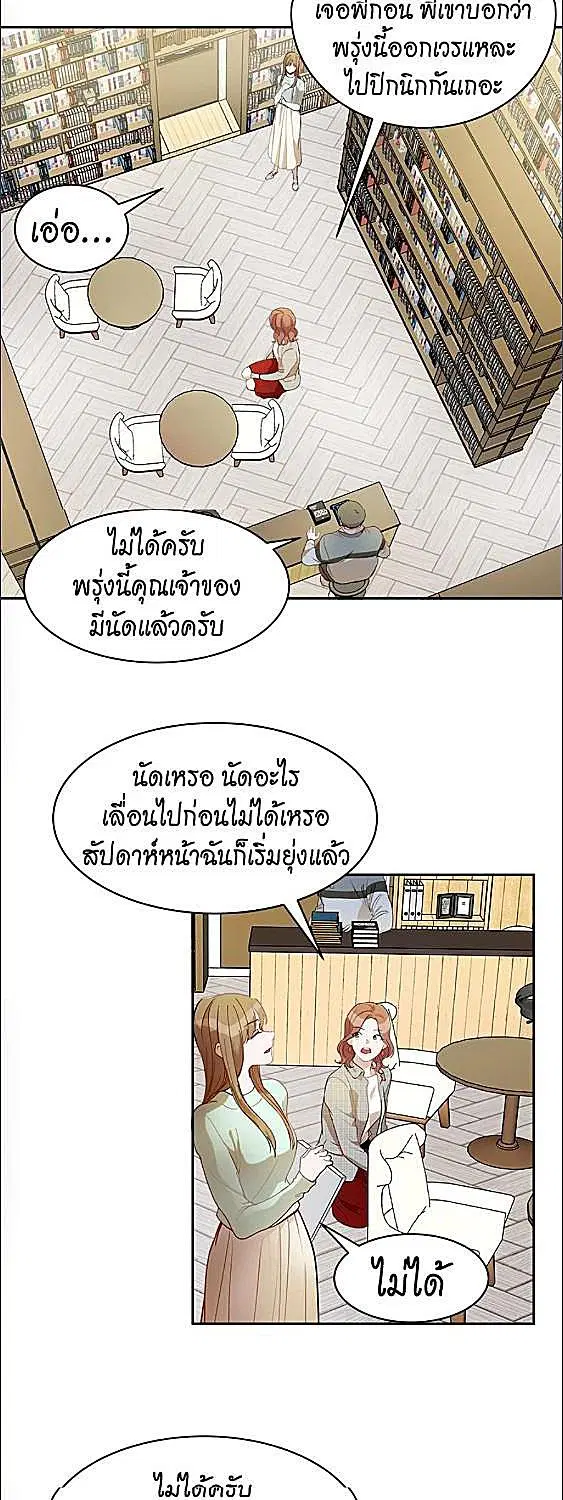 Her Peculiar Visitor ตอนที่ 24 หน้า 3