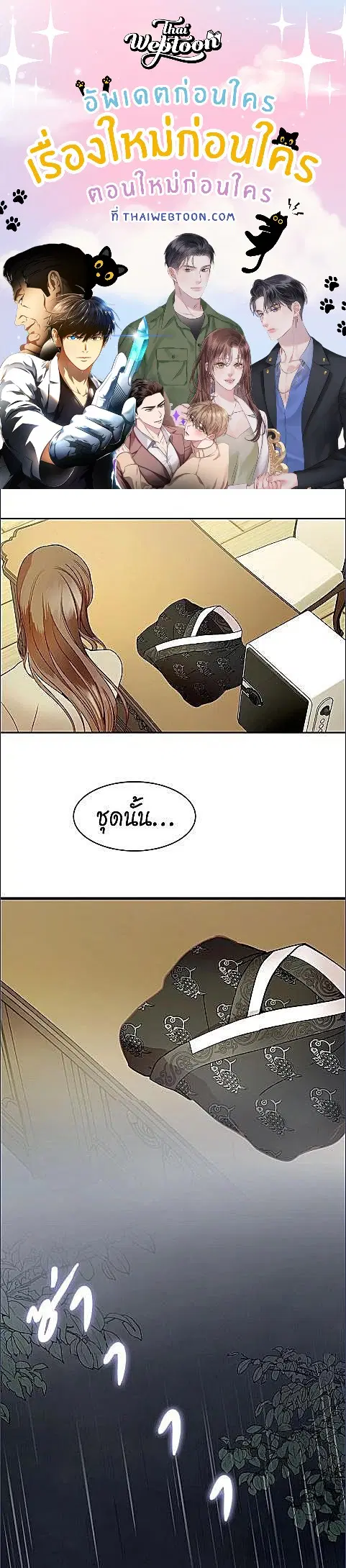 Her Peculiar Visitor ตอนที่ 25 หน้า 1