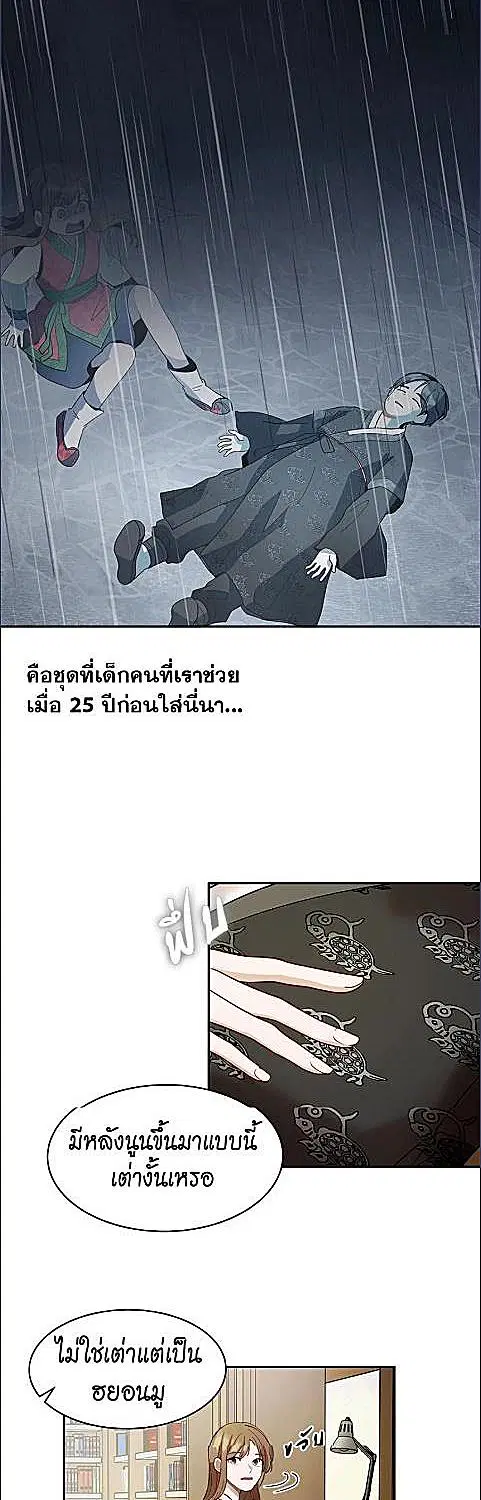 Her Peculiar Visitor ตอนที่ 25 หน้า 2