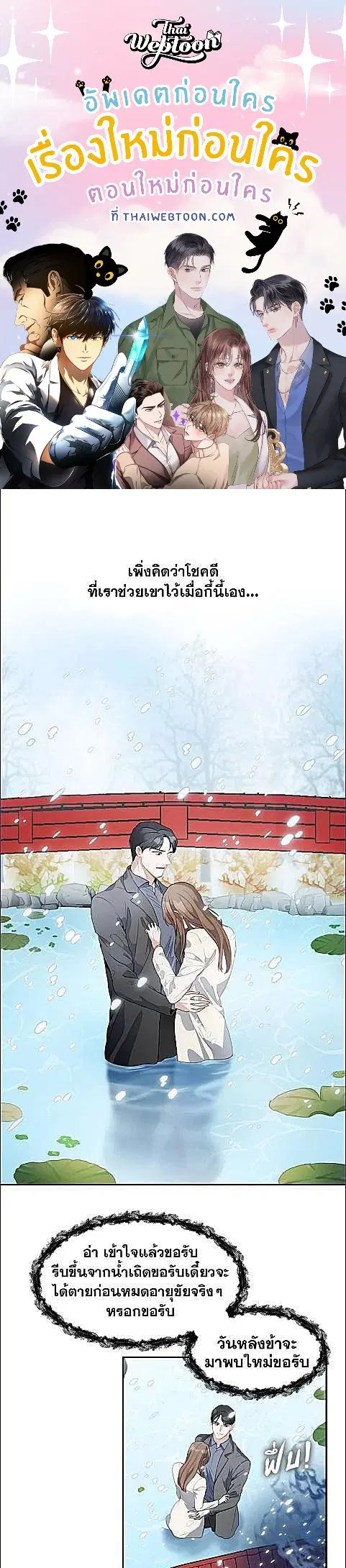 Her Peculiar Visitor ตอนที่ 26 หน้า 1