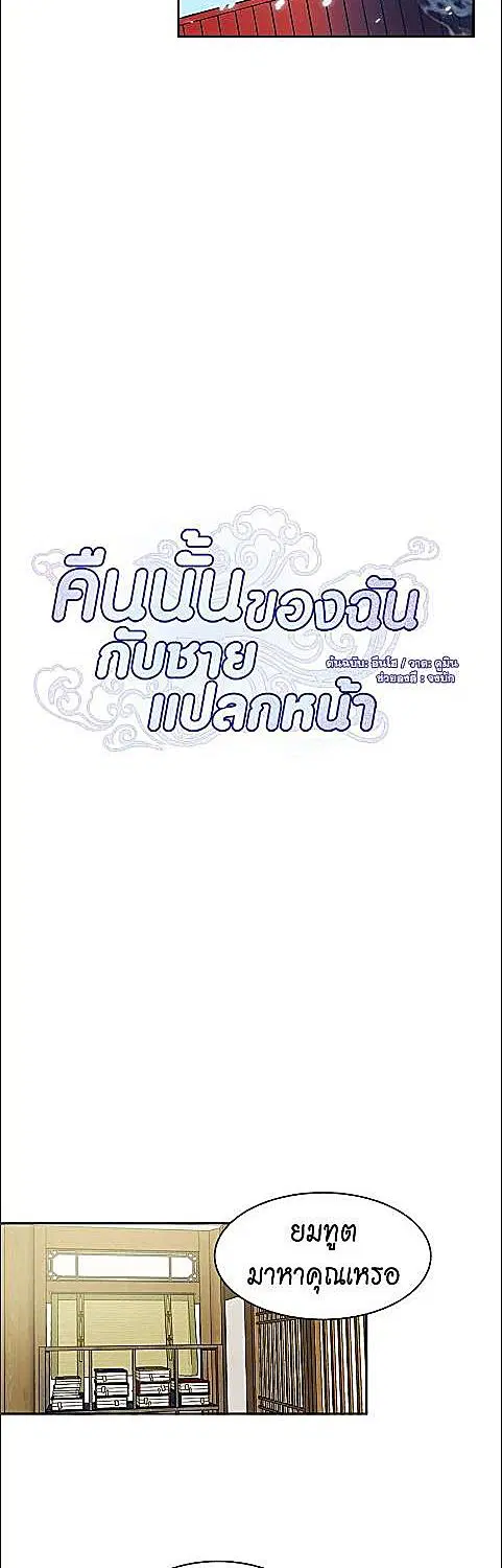 Her Peculiar Visitor ตอนที่ 26 หน้า 2