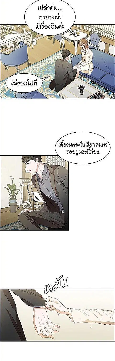 Her Peculiar Visitor ตอนที่ 26 หน้า 3