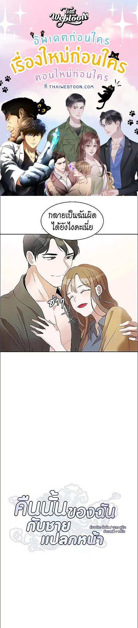 Her Peculiar Visitor ตอนที่ 27 หน้า 1