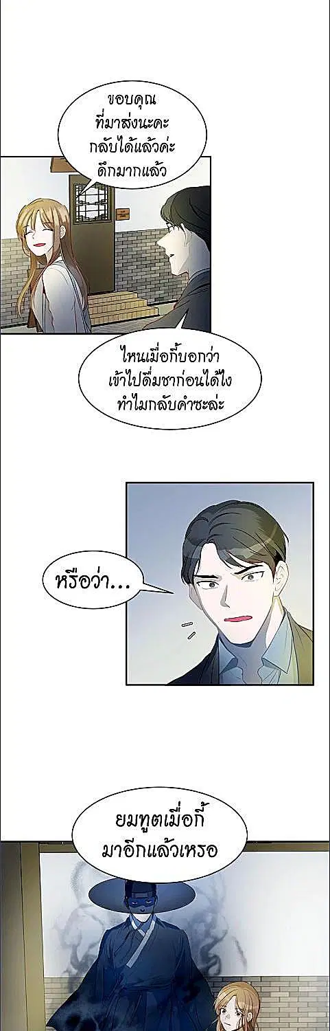 Her Peculiar Visitor ตอนที่ 27 หน้า 3