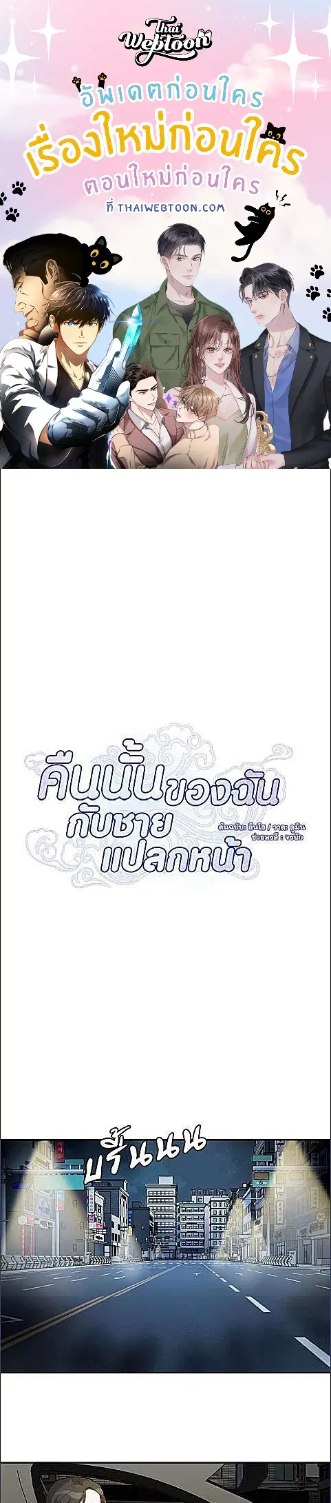 Her Peculiar Visitor ตอนที่ 28 หน้า 1