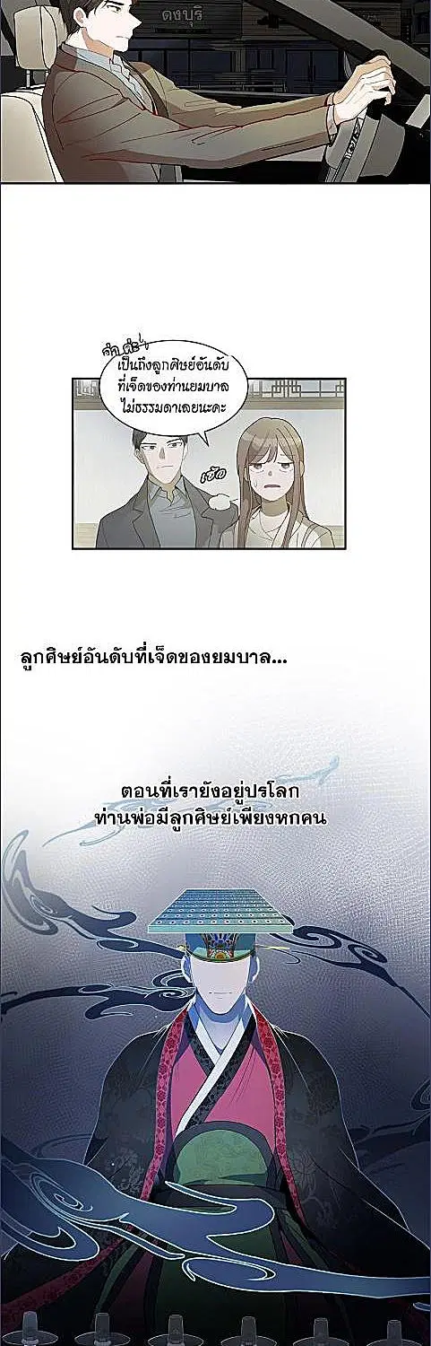 Her Peculiar Visitor ตอนที่ 28 หน้า 2