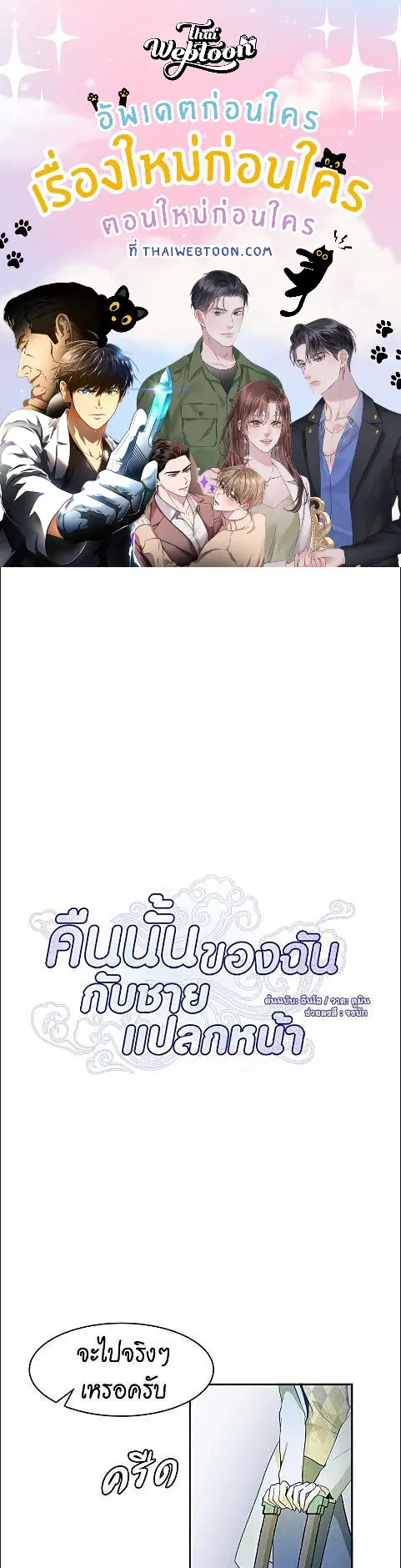 Her Peculiar Visitor ตอนที่ 29 หน้า 1