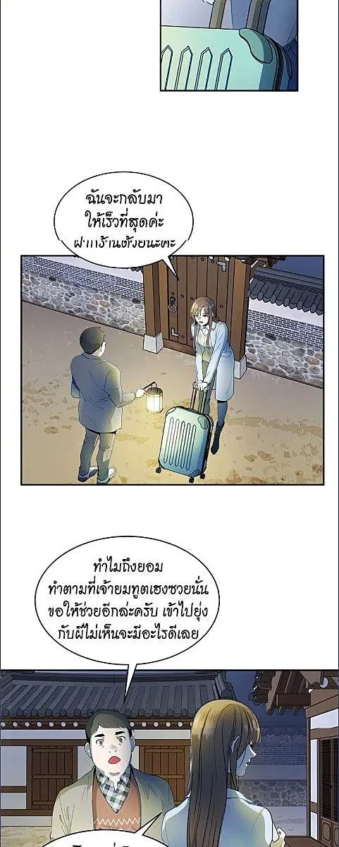 Her Peculiar Visitor ตอนที่ 29 หน้า 2