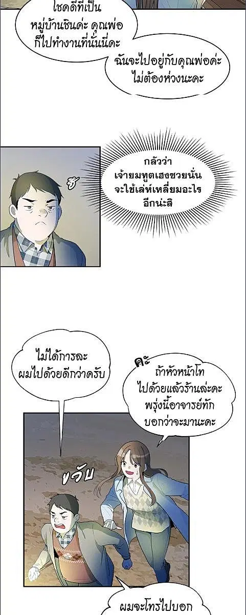Her Peculiar Visitor ตอนที่ 29 หน้า 3