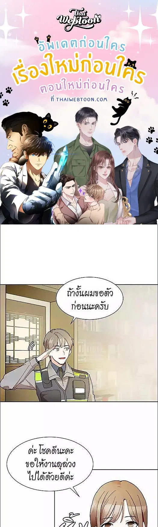 Her Peculiar Visitor ตอนที่ 3 หน้า 1