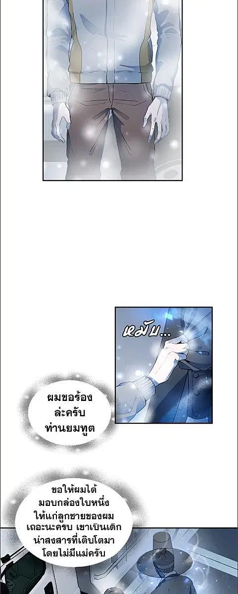Her Peculiar Visitor ตอนที่ 30 หน้า 2