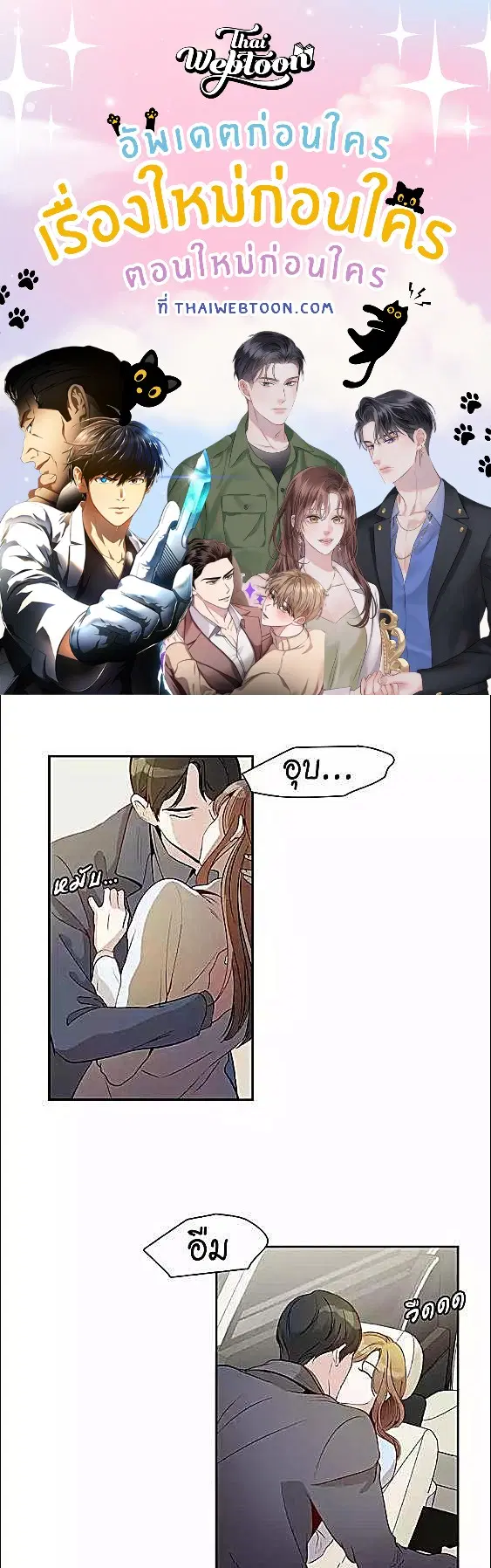 Her Peculiar Visitor ตอนที่ 31 หน้า 1