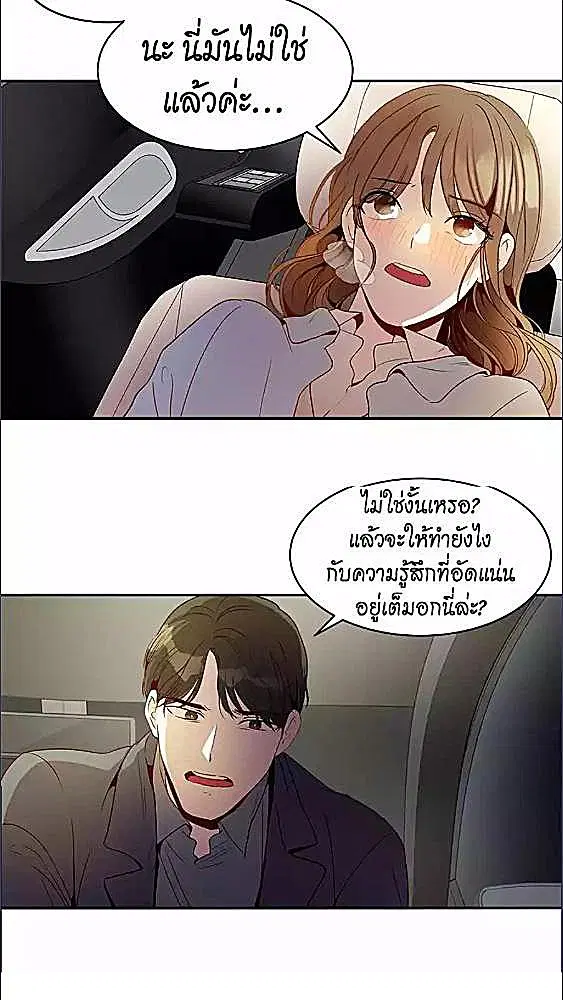 Her Peculiar Visitor ตอนที่ 31 หน้า 3