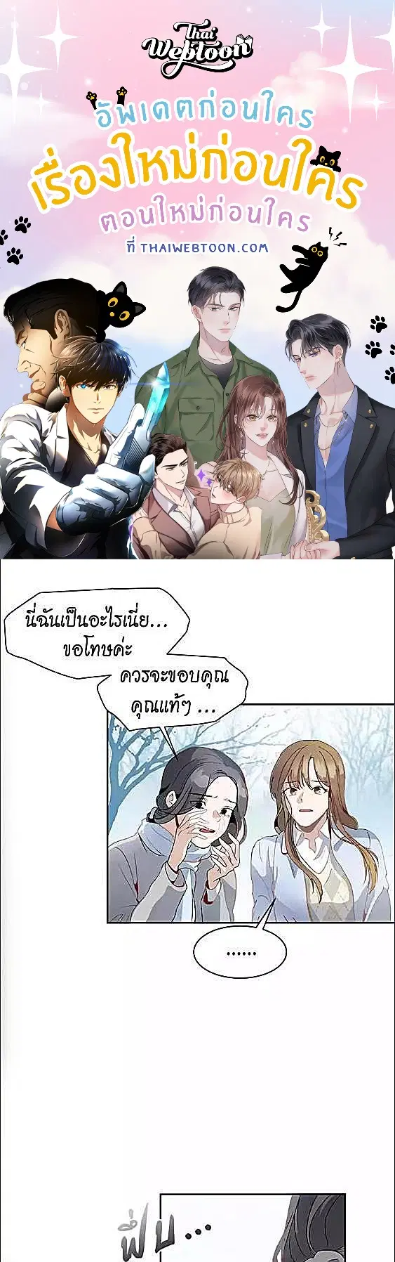 Her Peculiar Visitor ตอนที่ 32 หน้า 1