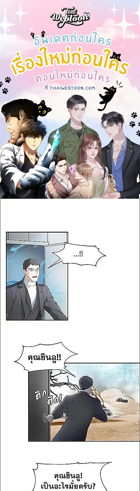 Her Peculiar Visitor ตอนที่ 33 หน้า 1