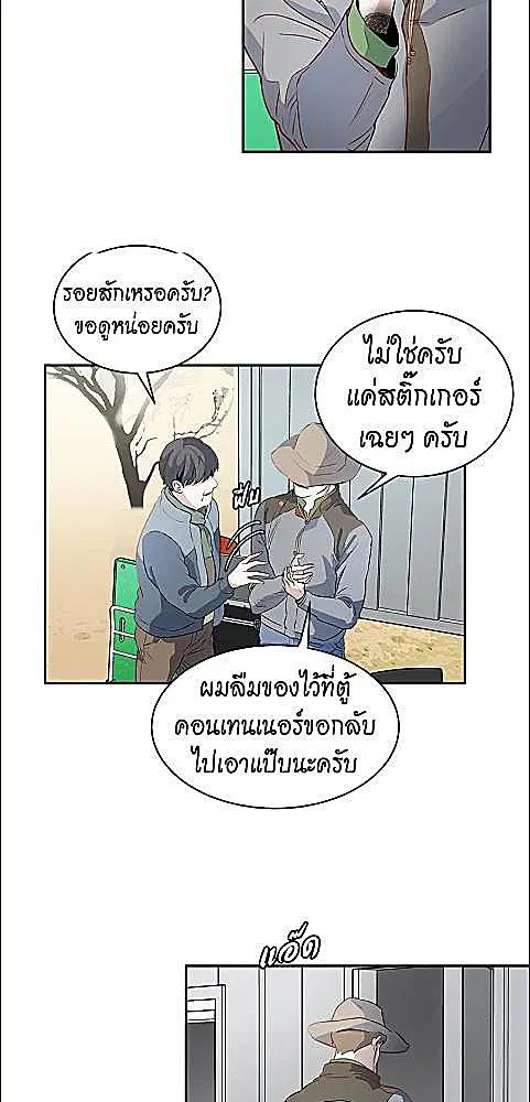 Her Peculiar Visitor ตอนที่ 34 หน้า 3