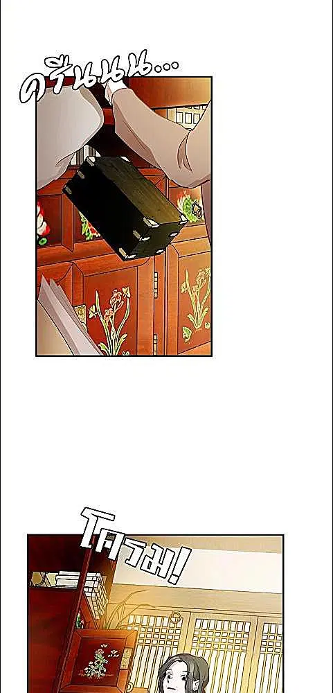 Her Peculiar Visitor ตอนที่ 35 หน้า 3