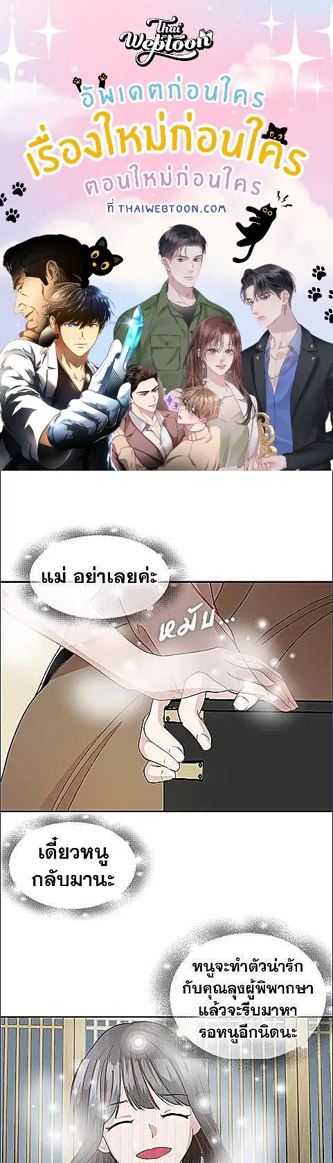 Her Peculiar Visitor ตอนที่ 36 หน้า 1