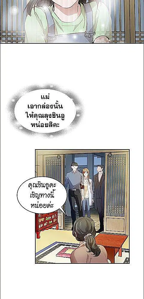 Her Peculiar Visitor ตอนที่ 36 หน้า 2