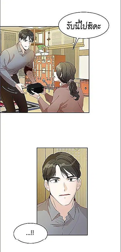 Her Peculiar Visitor ตอนที่ 36 หน้า 3