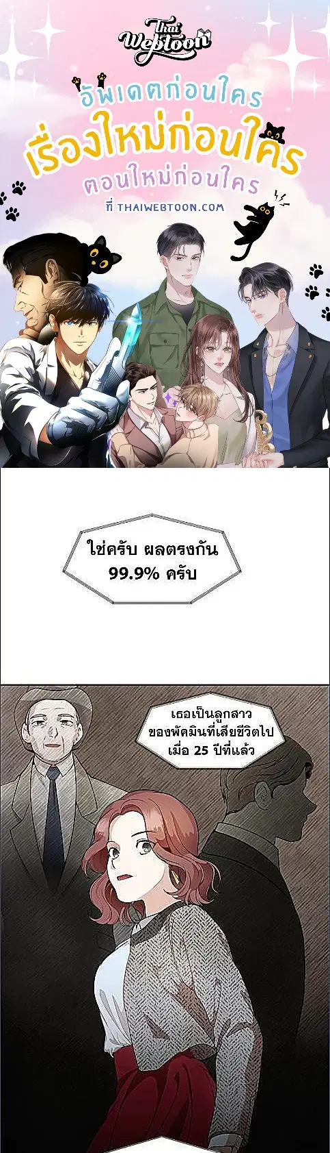 Her Peculiar Visitor ตอนที่ 38 หน้า 1