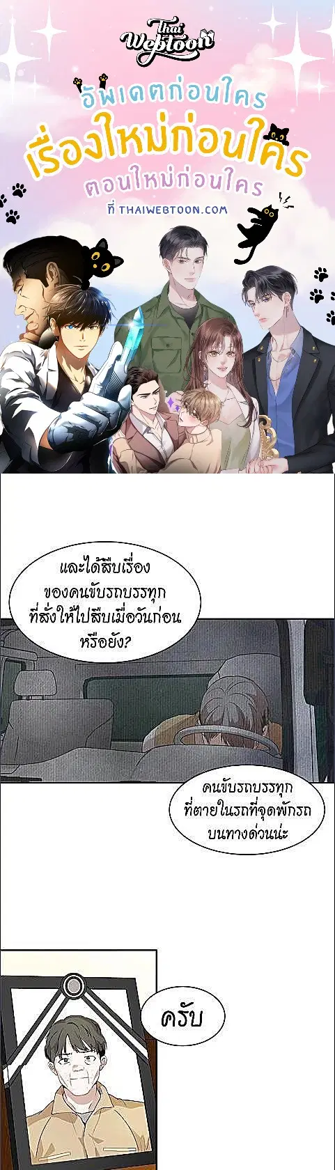 Her Peculiar Visitor ตอนที่ 39 หน้า 1