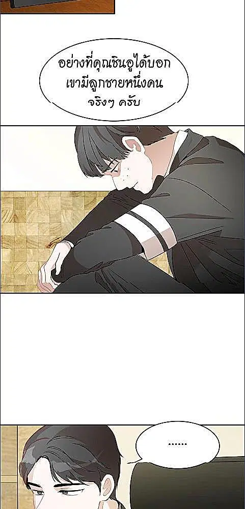 Her Peculiar Visitor ตอนที่ 39 หน้า 2