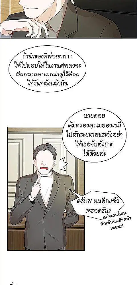 Her Peculiar Visitor ตอนที่ 39 หน้า 3