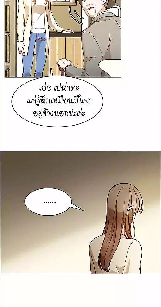 Her Peculiar Visitor ตอนที่ 4 หน้า 3