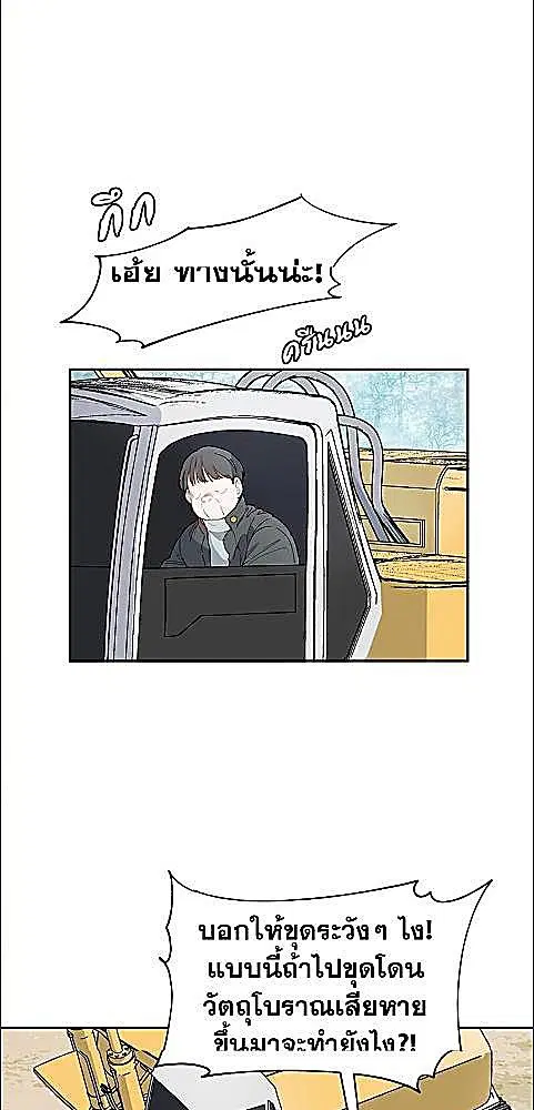 Her Peculiar Visitor ตอนที่ 40 หน้า 3