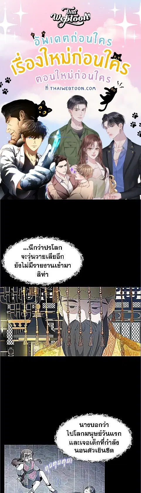 Her Peculiar Visitor ตอนที่ 41 หน้า 1