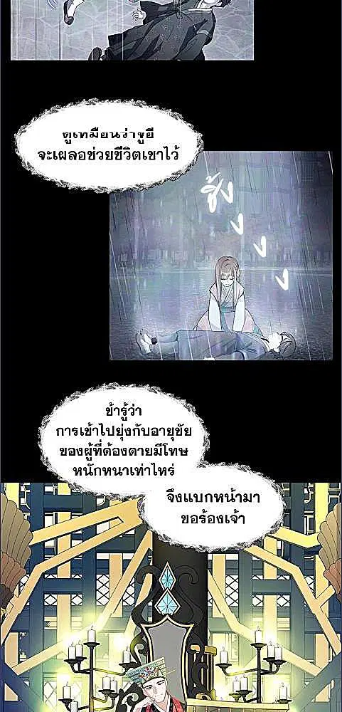 Her Peculiar Visitor ตอนที่ 41 หน้า 2