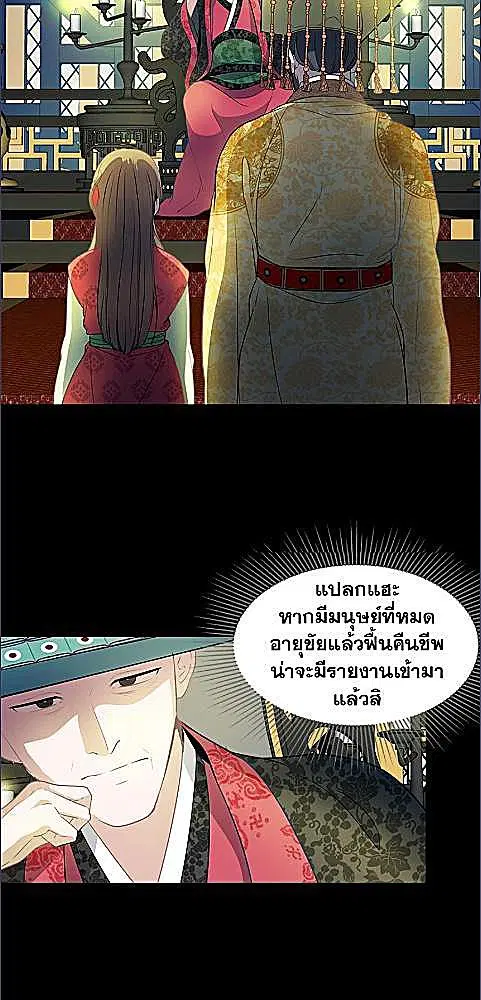 Her Peculiar Visitor ตอนที่ 41 หน้า 3