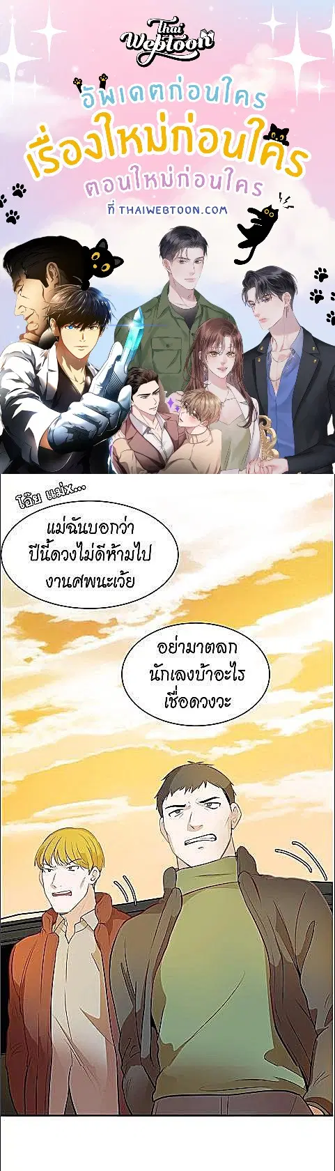 Her Peculiar Visitor ตอนที่ 42 หน้า 1