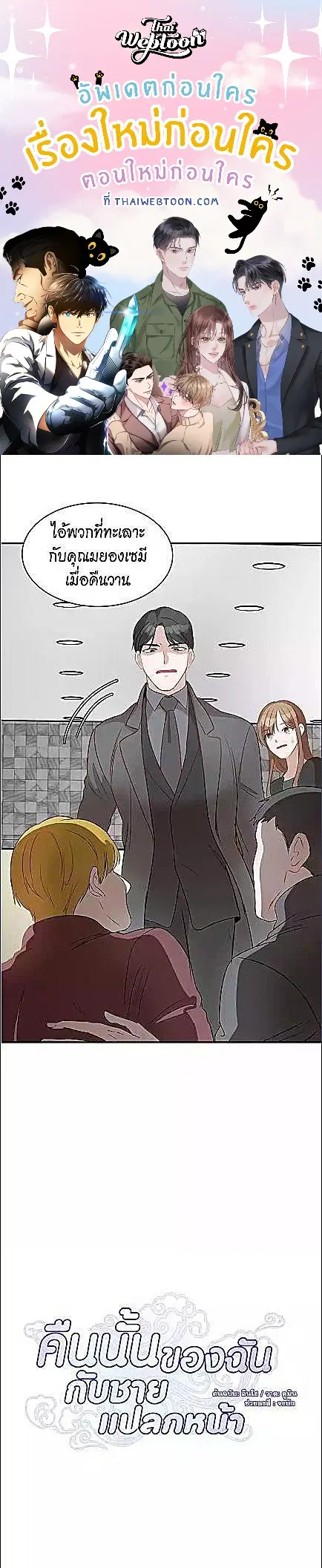 Her Peculiar Visitor ตอนที่ 43 หน้า 1