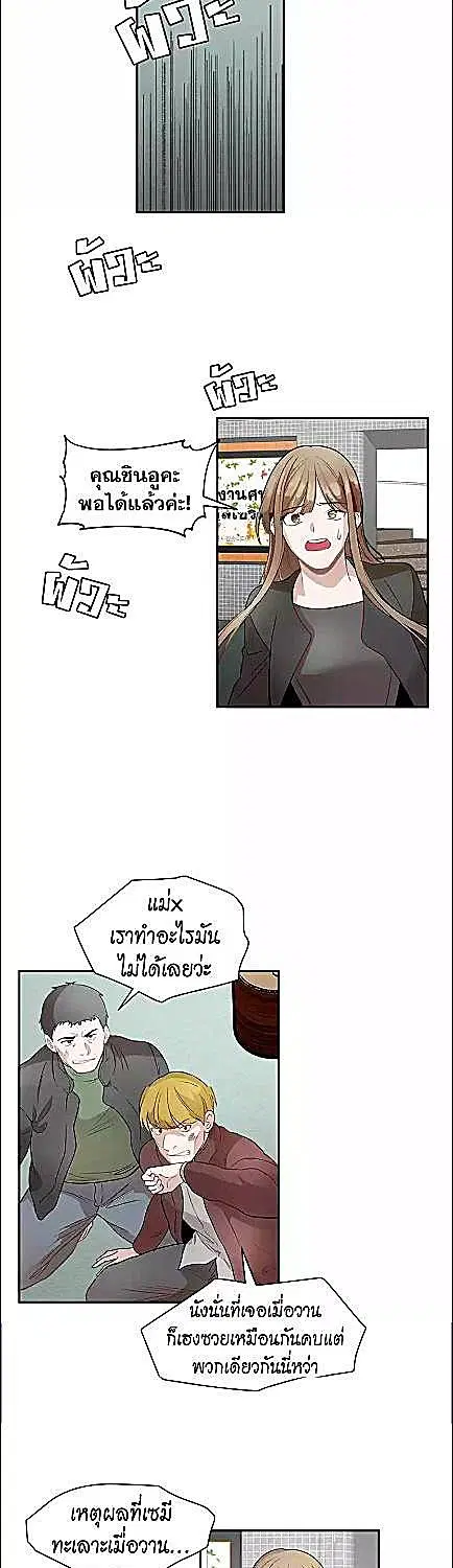 Her Peculiar Visitor ตอนที่ 43 หน้า 3