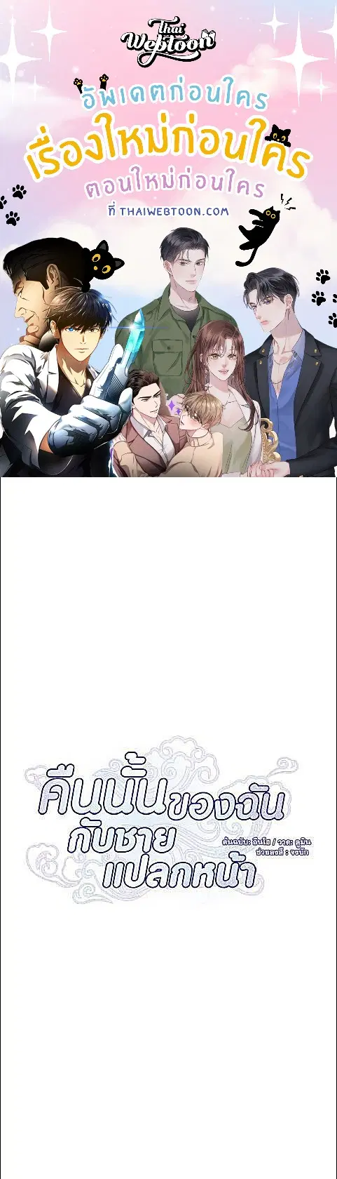 Her Peculiar Visitor ตอนที่ 44 หน้า 1