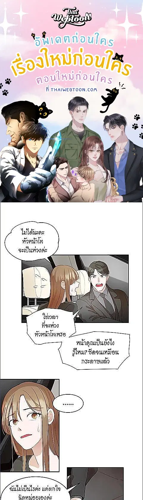 Her Peculiar Visitor ตอนที่ 45 หน้า 1