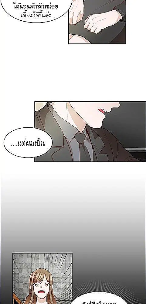Her Peculiar Visitor ตอนที่ 45 หน้า 2
