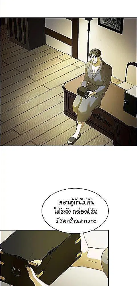 Her Peculiar Visitor ตอนที่ 46 หน้า 2