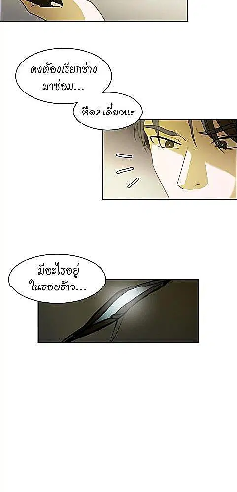 Her Peculiar Visitor ตอนที่ 46 หน้า 3