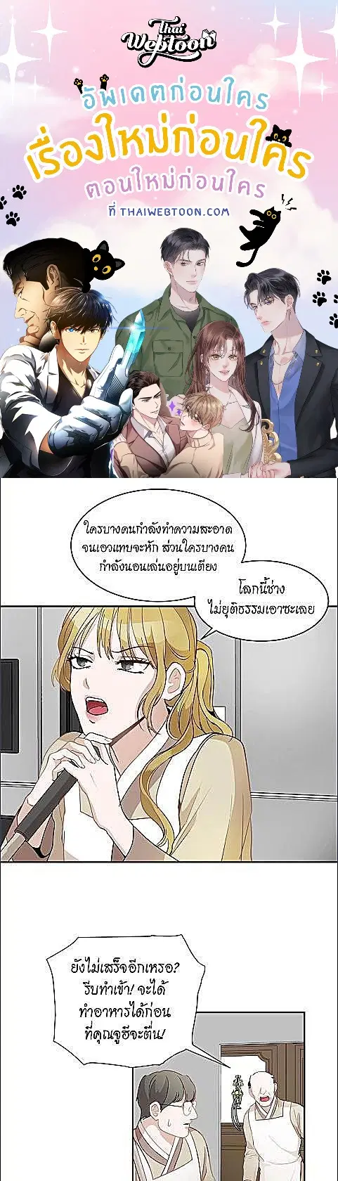Her Peculiar Visitor ตอนที่ 47 หน้า 1