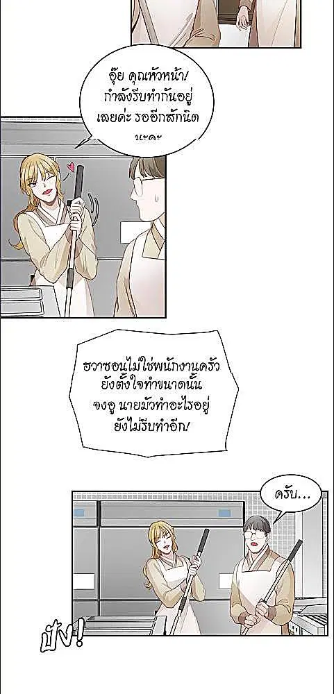 Her Peculiar Visitor ตอนที่ 47 หน้า 2