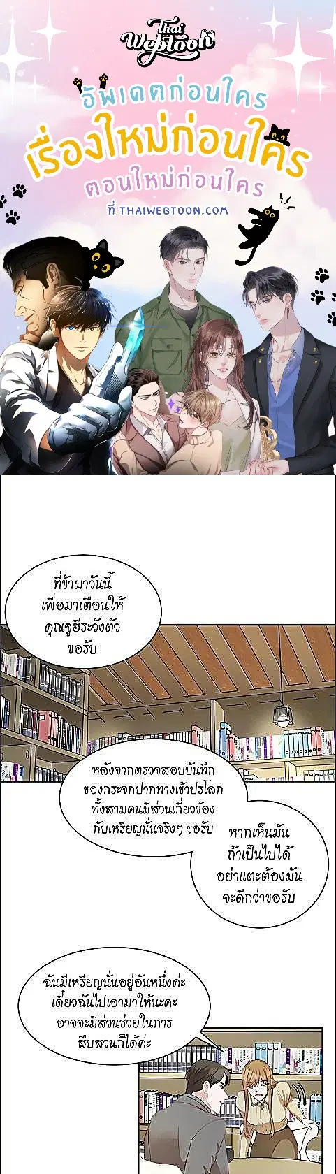 Her Peculiar Visitor ตอนที่ 48 หน้า 1