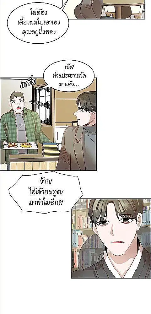 Her Peculiar Visitor ตอนที่ 48 หน้า 2